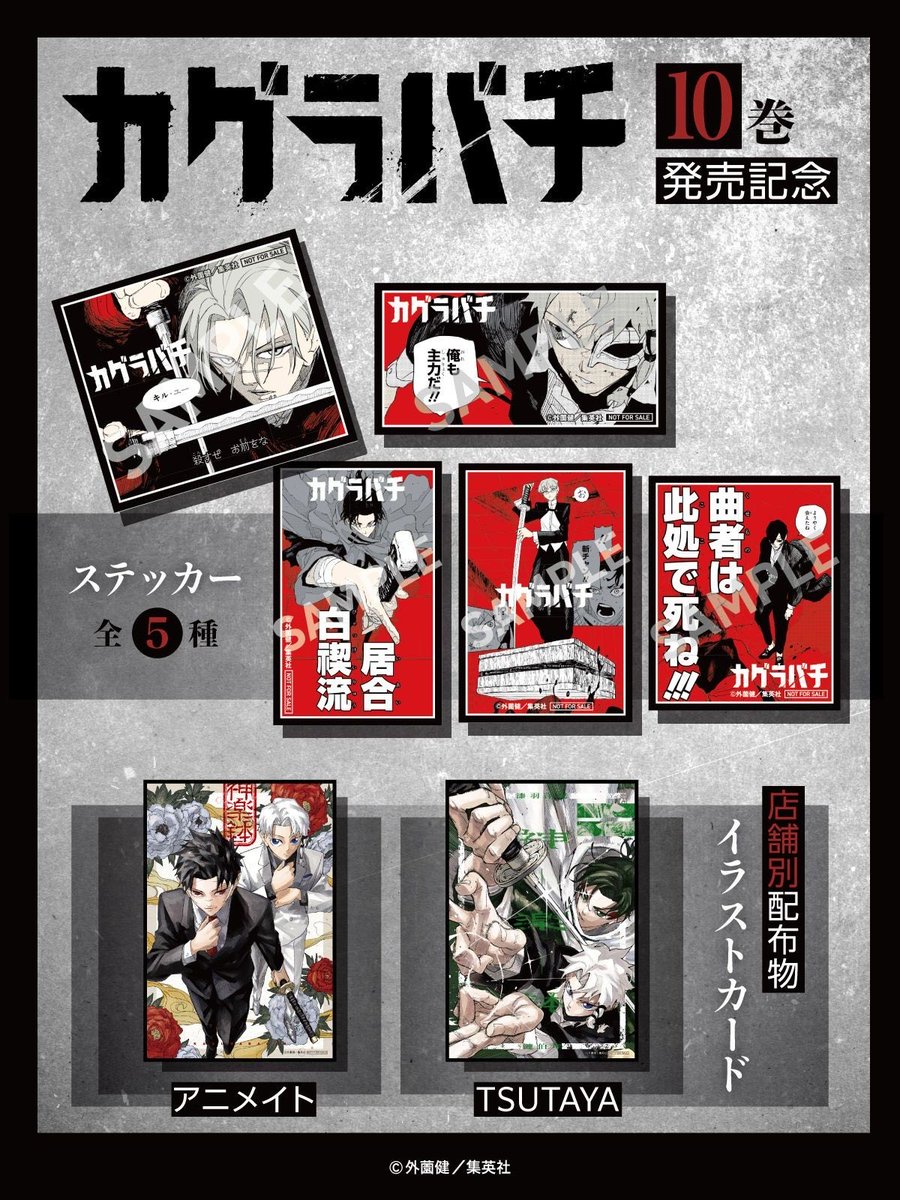 カグラバチ グッズ情報【ファン】 (@kagurabachi_gs) / Posts / X
