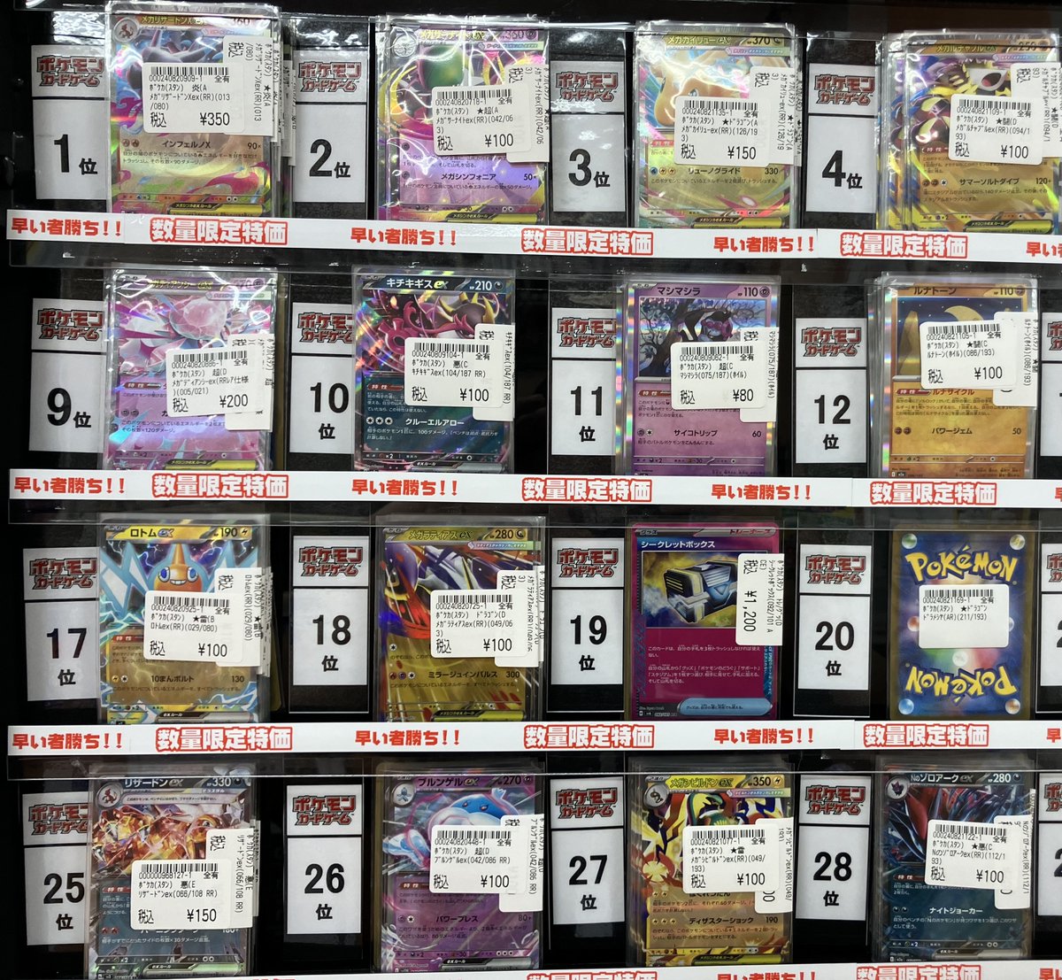 ポケカ特価・売上ランキング】12/27 ☆彡数量限定、レア特価・売上