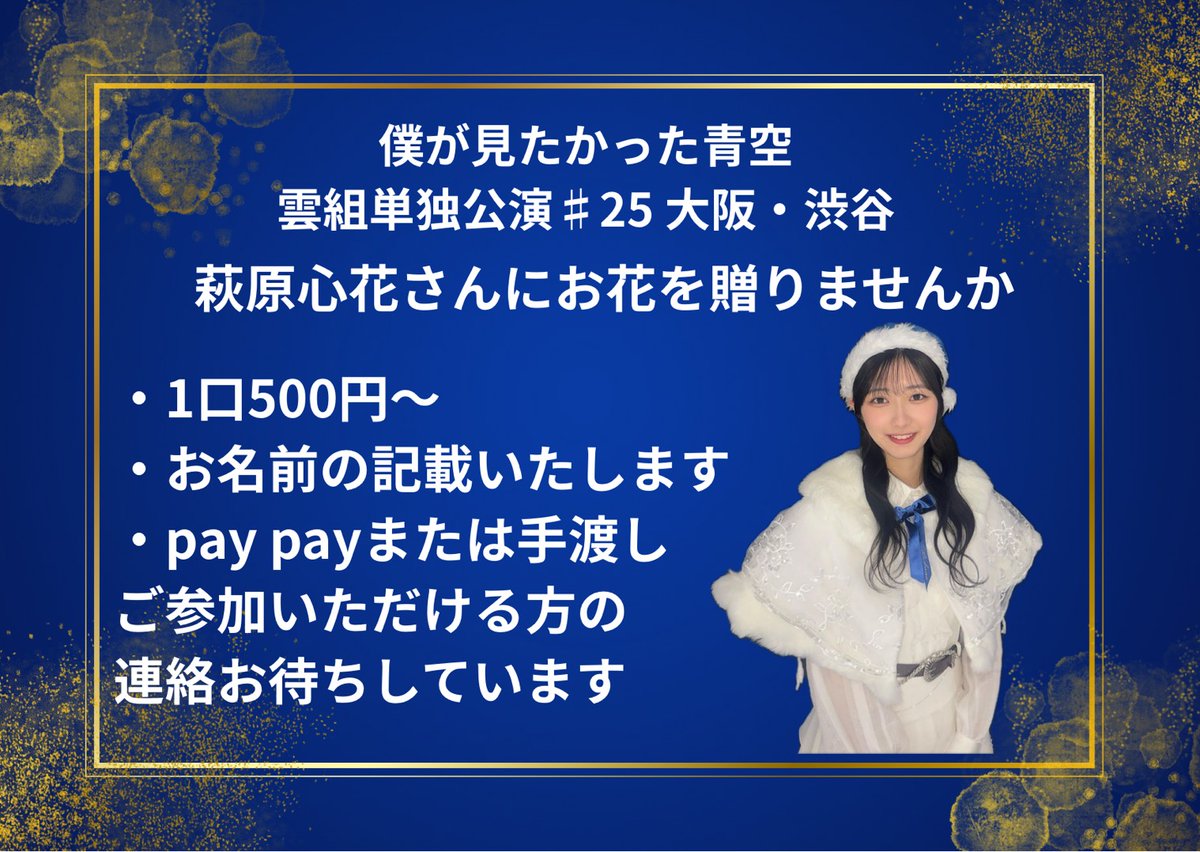 萩原心花生誕委員会 (@project_kokoka) / Posts / X