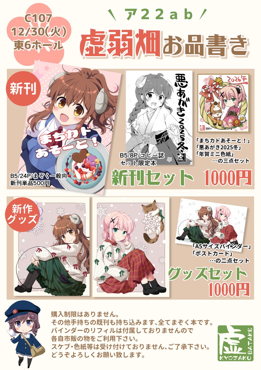 uitchu🥐🍑C107 12/30東ア22ab虚弱畑🍊 (@uitchu) / Posts / X