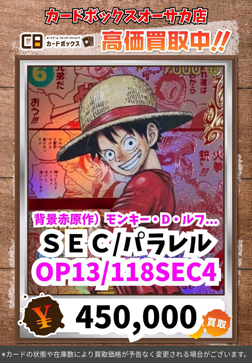 ワンピース トレーディングカードセット　バラ売り可　金額相談 ワンピース買取情報！ #カードボックスオーサカ店 ※状態や在庫状況に