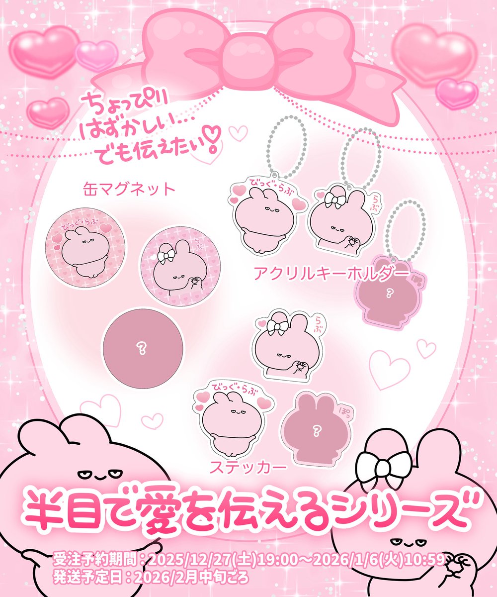 あさみみかー様♡ありがとうございます♡ あさみみちゃん (@asamimichaan) / Posts / X