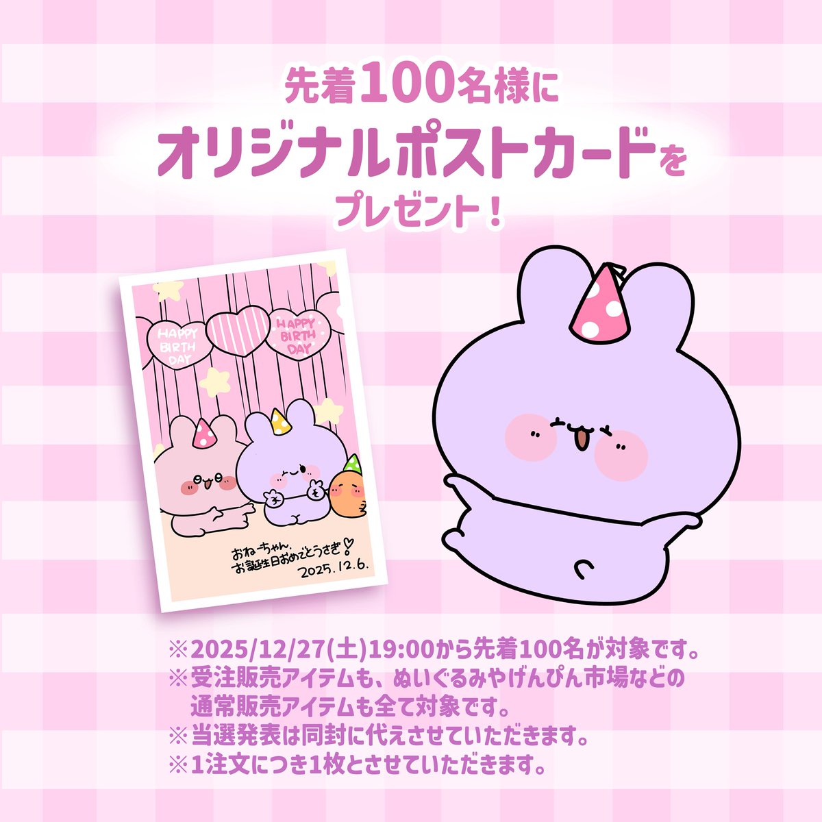 さらに、先着100名さま限定で、おねーちゃんのお誕生日の時に撮ったお