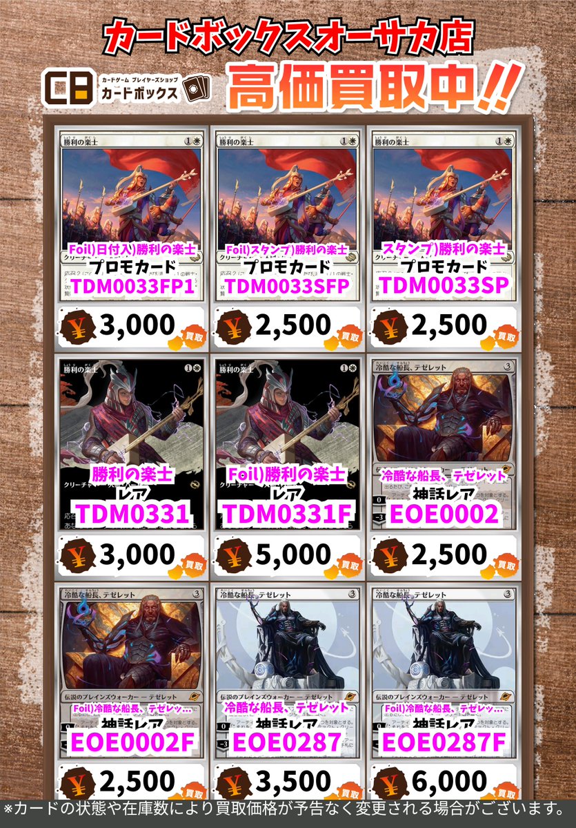 🔥🔥🔥🔥🔥🔥🔥🔥🔥🔥 #マジックザギャザリング 買取表