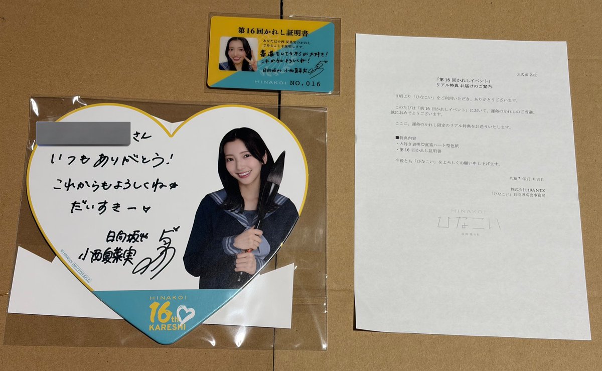 小西夏菜実 ひなこれ リアルカード マイル特典 9枚セット ひなこれ「レギュラー」に「4回目のひな | FCニュース | 日向坂46