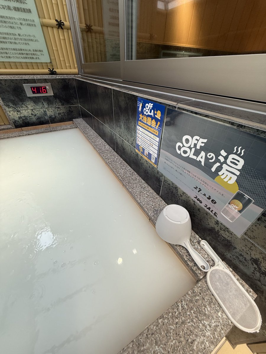 ⋆͛📢本日、offCOLAの湯です！ 製造過程で出たスパイスの元を使って