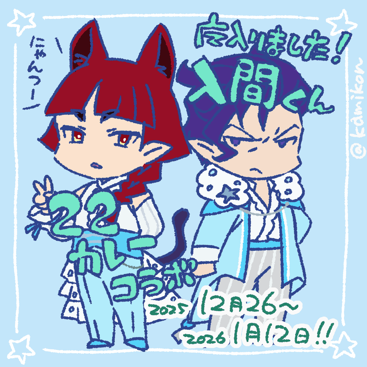 魔入りました！入間くん』in 22カレーコラボ、開催中です