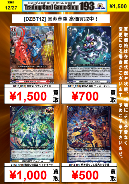 ヴァンガード 旋虐竜ベリジェアクロ FFR 旋虐竜 ベリジェアクロ DZ