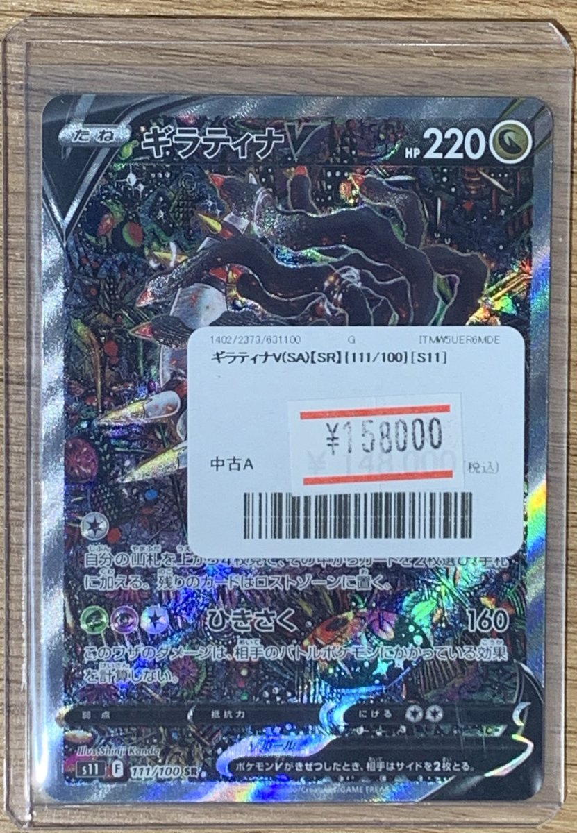 ポケモンカード ✨ポケカ ギラティナVのSR(SAR)がショーケースにて販売中です