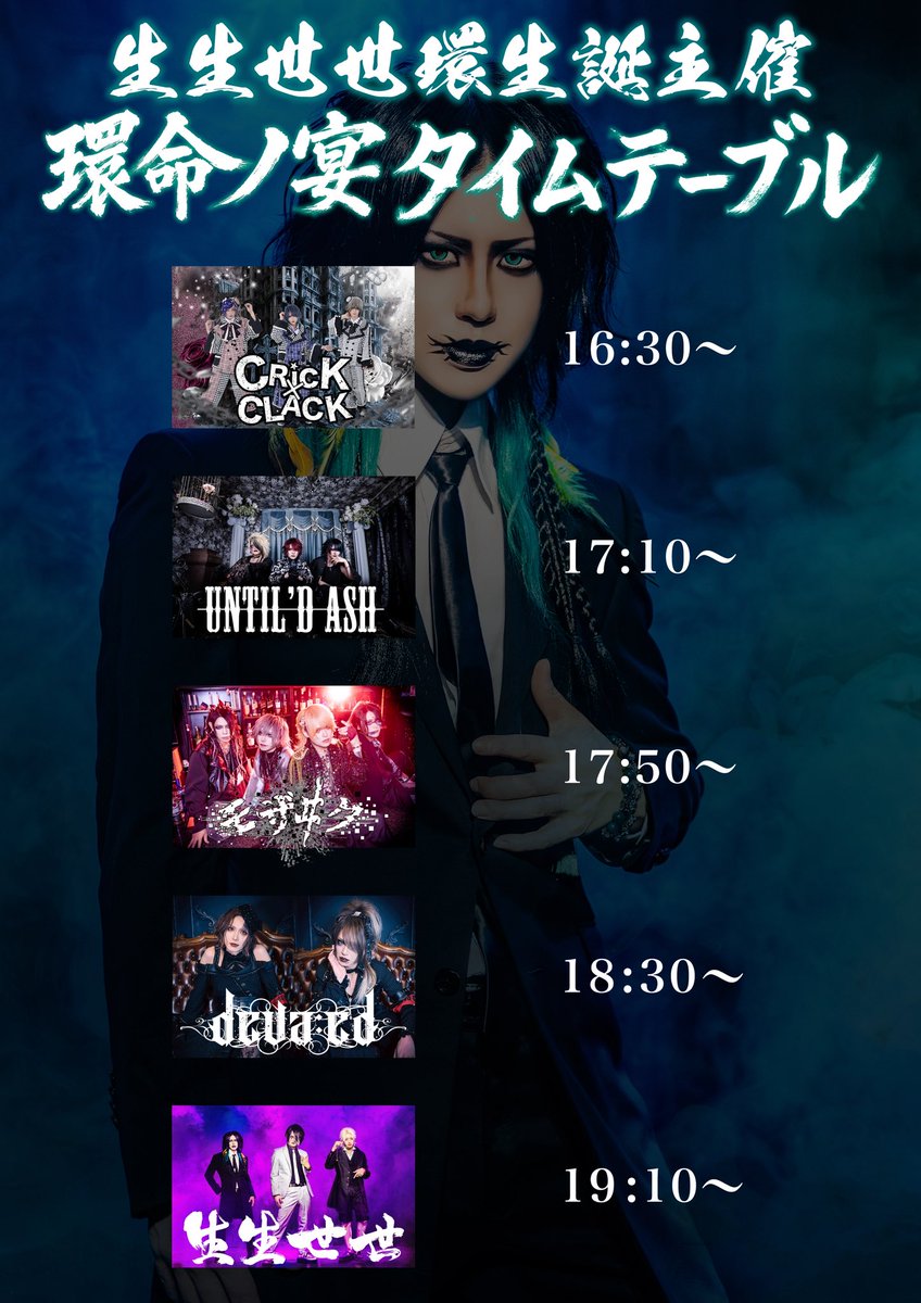 UNTIL'D ASH【公式】 (@UNTILD_ASH_INFO) / Posts / X