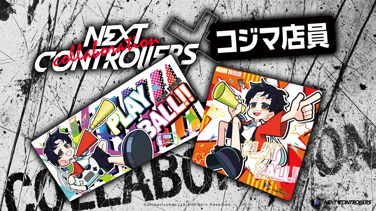 Next controllers by 株式会社しまリス堂 (@shimarisudou) / Posts / X