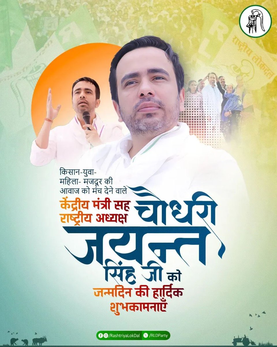 Mahipal626's tweet photo. परम श्रदेय चौ.जयंत जी को जन्मदिन की बहुत बहुत शुभकामनाए आप जिये हजारों-हजार साल के दिन हो एक हज़ार पुनः शुभकामनाए। 
@jayantrld @MalikBirpal @ChandanChauhanS @rohitagarwal850 https://t.co/IuTNuOzlEG