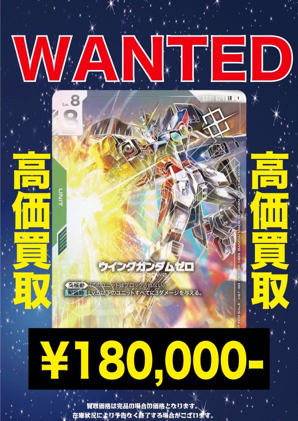 ガンダムカードゲーム ウイングガンダムゼロ エリア予選 優勝 プロモ 未開封品 ✨✨買取情報✨✨ ウイングガンダム・ゼロ(エリア優勝プロモ