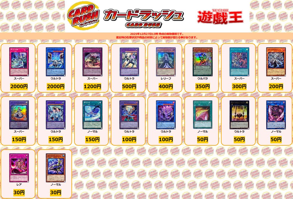 遊戯王 ✨買取情報✨ 閃刀姫ゼロ プリズマ ￥28000 ヴァルモニカ