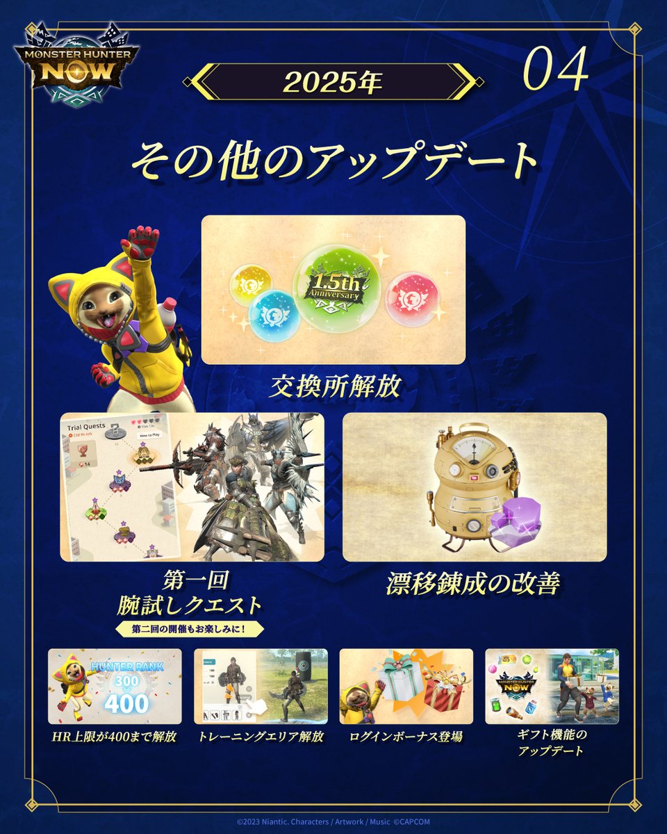 mh_now's tweet photo. 🌠✦••┈┈┈┈┈••✦
2025 アップデートまとめ 
　✦••┈┈┈┈┈••✦🌠

今年も、モンスターや武��種、
新コンテンツがアップデートで追加🌟

#モンハンNow が久しぶりな方も
ぜひ、チェックしてください🔥

2025年のモンハンNowで楽しかった思い出をコメントでお待ちしております！💬 https://t.co/XDi4QkkrHM