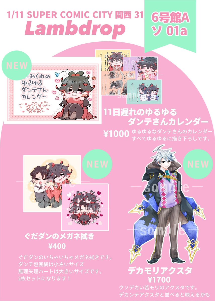 💝1/11 インテ大阪 SUPER COMIC CITY 関西 31💝 【6号館A ソ01a