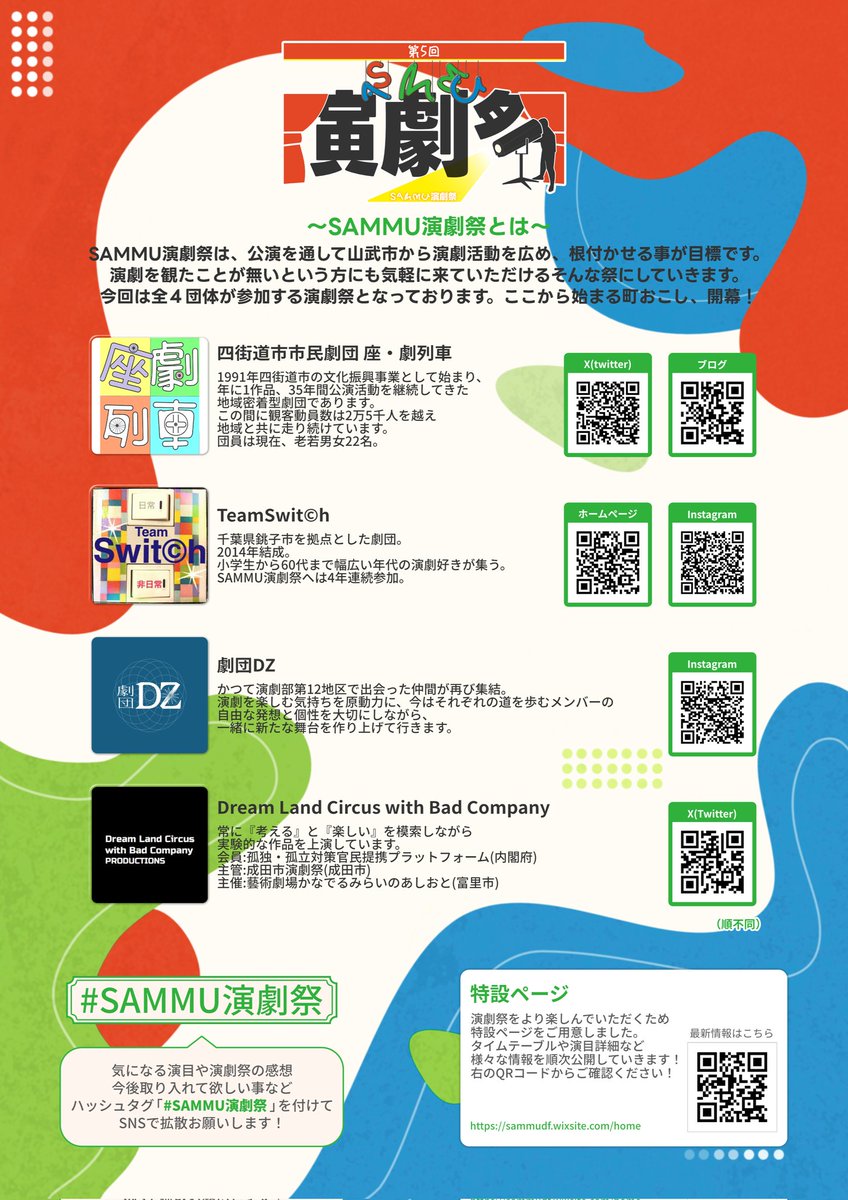 12Ogb's tweet photo. 【公演告知】 #SAMMU演劇祭  
第5回SAMMU演劇祭を2月に開催いたします！！  

今回は
四街道市民劇団 座・劇列車
TeamSwit©h
劇団DZ
Dream Land Circus with Bad Company
の4団体が上演いたします！

▽詳細は画像またはツリーからご覧下さい▽ https://t.co/EYMTAcNvGY