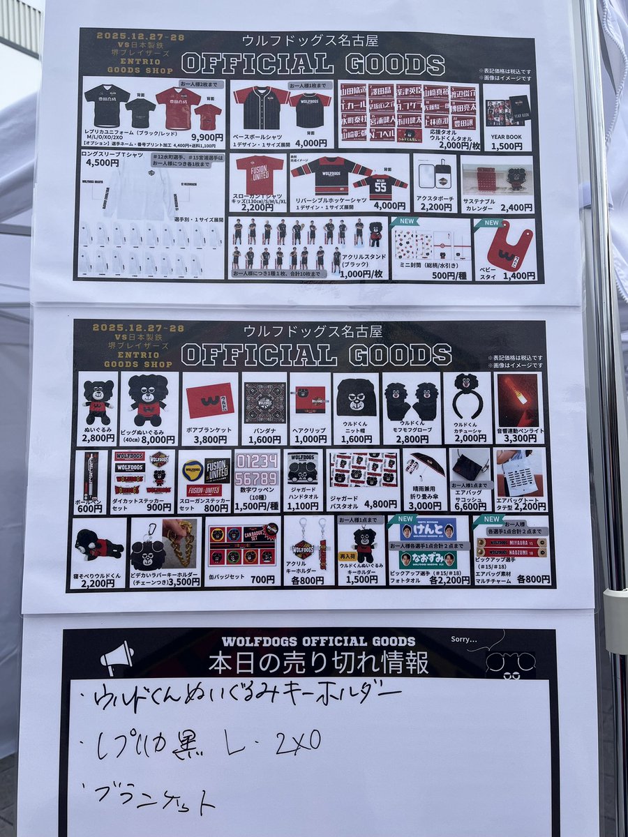 本日の売り切れ情報】 ⚠️オフィシャルグッズは一部商品がすでに