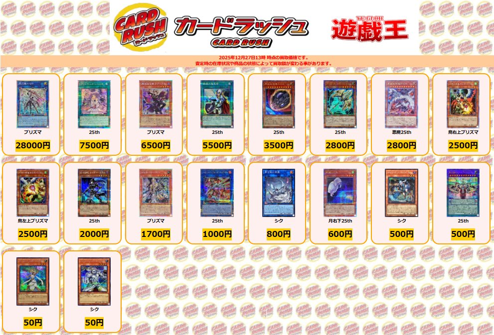 遊戯王 ✨買取情報✨ 閃刀姫ゼロ プリズマ ￥28000 ヴァルモニカ