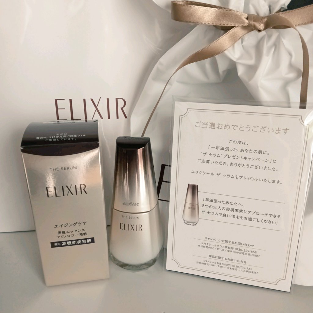 当選報告2025-36】 エリクシール(@elixir_TW) 様より、 「一年頑張った