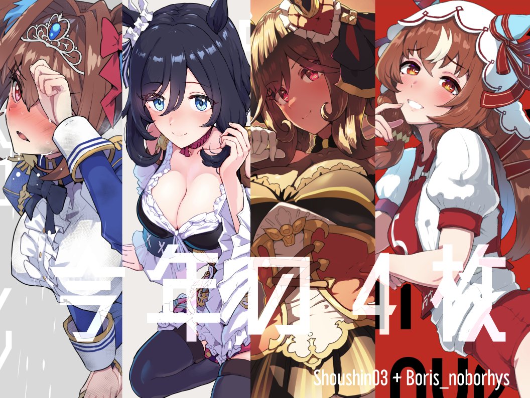 #2025年自分が選ぶ今年の4枚 ウマ娘はきっちり4枚描いていました。 