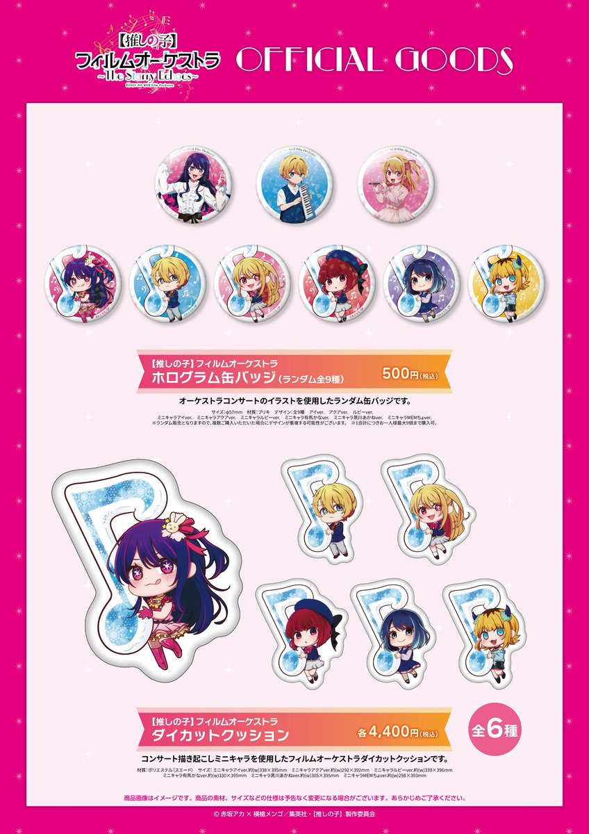 🌟オケコン会場物販🌟 TVアニメ【#推しの子】 本日開催初の