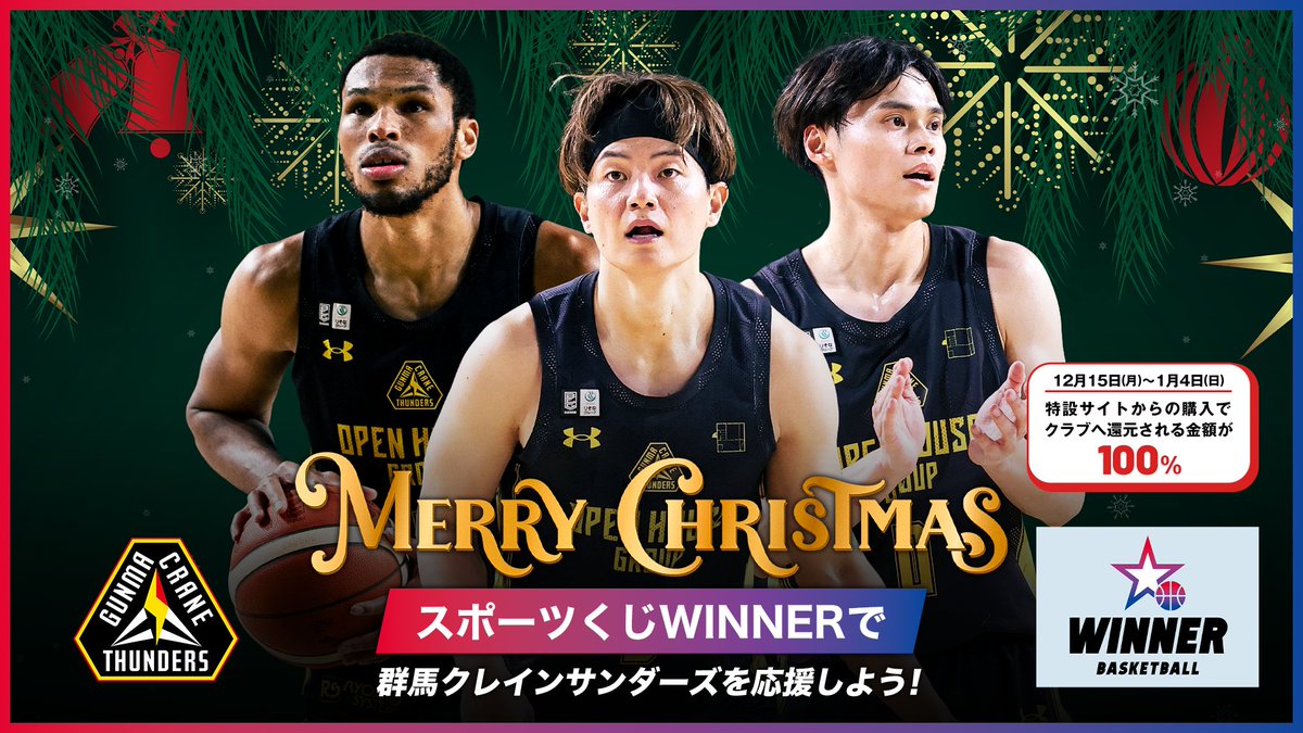 じぐれん 公式写真 トットページ スポーツくじWINNER 12/15(月)~1/4(日)は売上の100％がクラブに還元