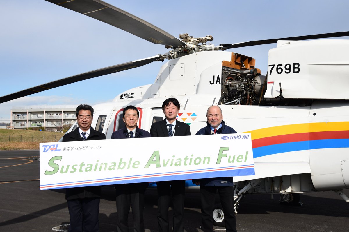 日本初‼︎】 シコルスキー式S76型機にSAFを搭載し運航を実施しました