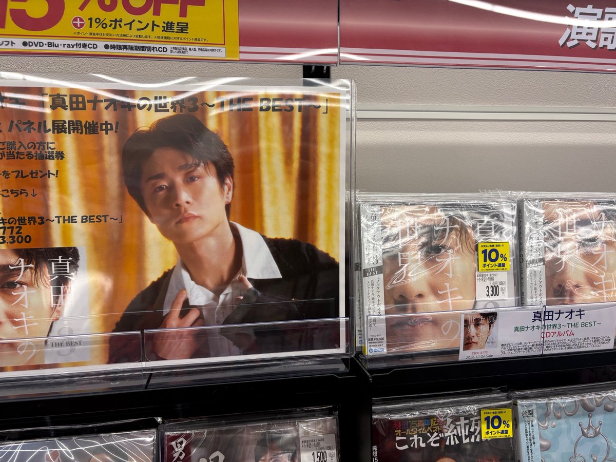 【非売品】真田ナオキ　直筆サイン入り写真パネル 真田ナオキ ベストアルバム｢真田ナオキの世界3～THE BEST～｣ 発売記念