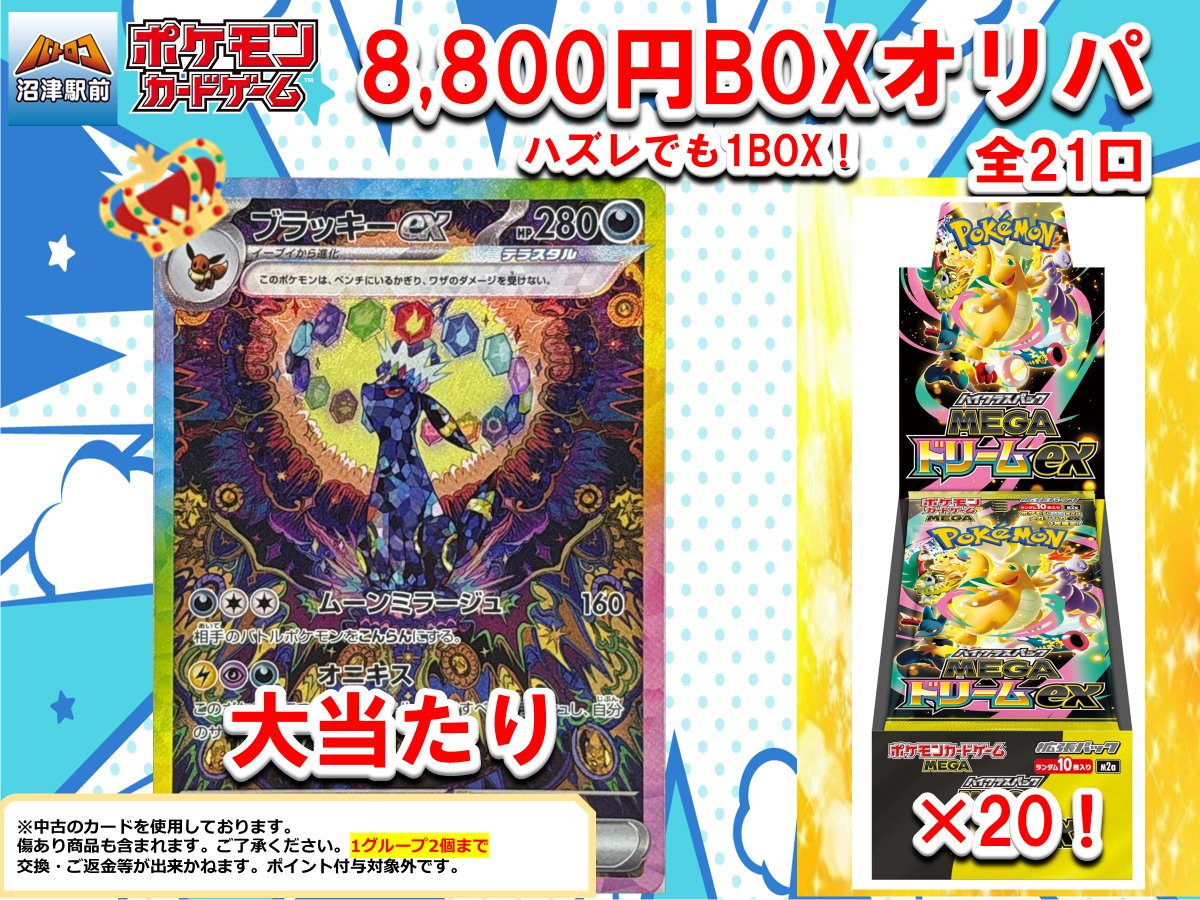 商品情報】＃ポケカ 8800円BOXオリパ 全21口作成致しました🔥 今回の