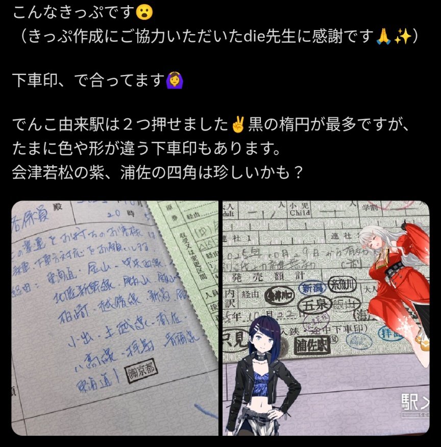 Die先生@駅メモ変経路部顧問 tweet media