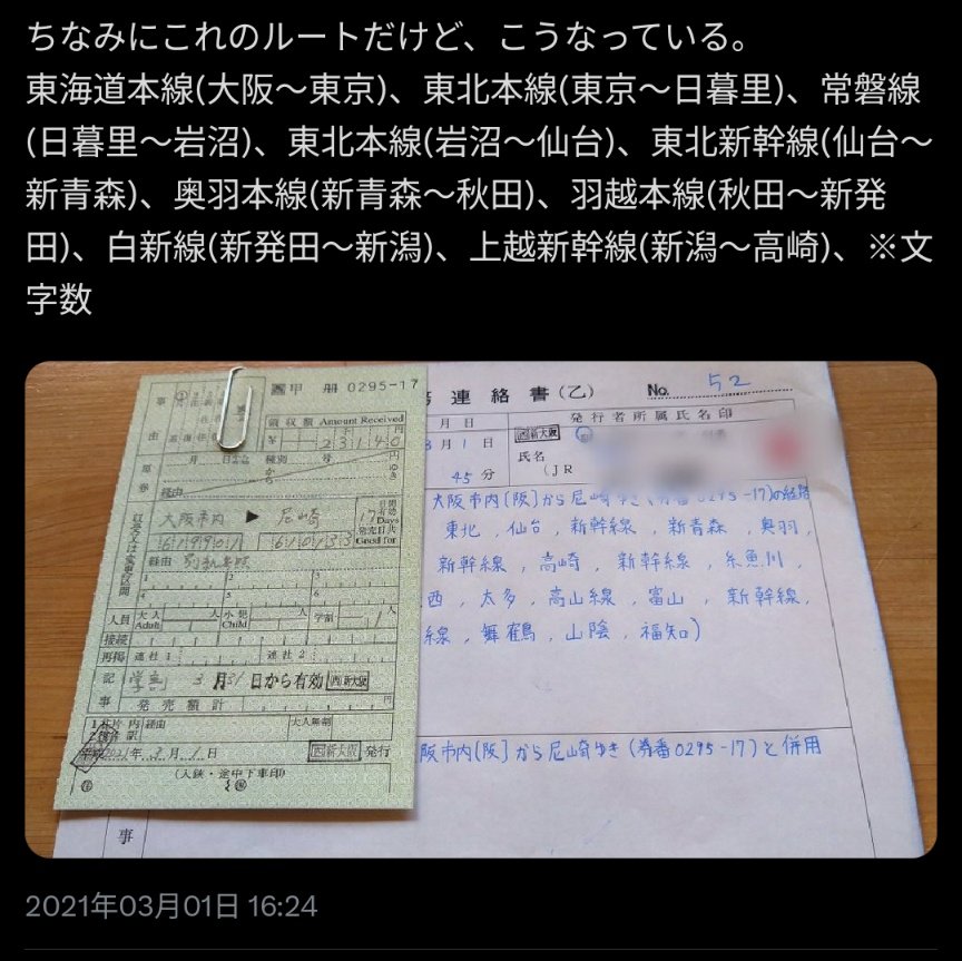 Die先生@駅メモ変経路部顧問 tweet media