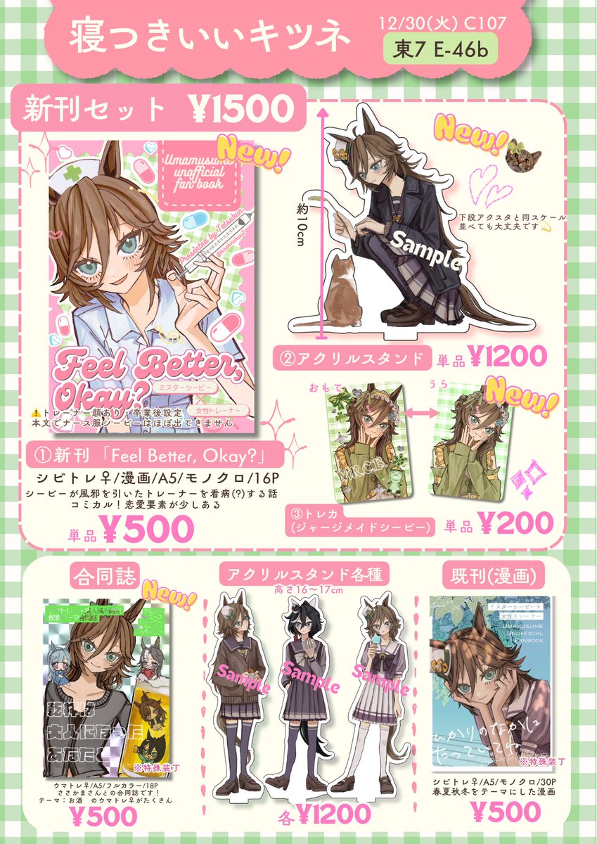 鉄分🍃C107(火)東7 E-46b (@kirakirabusi2) / Posts / X