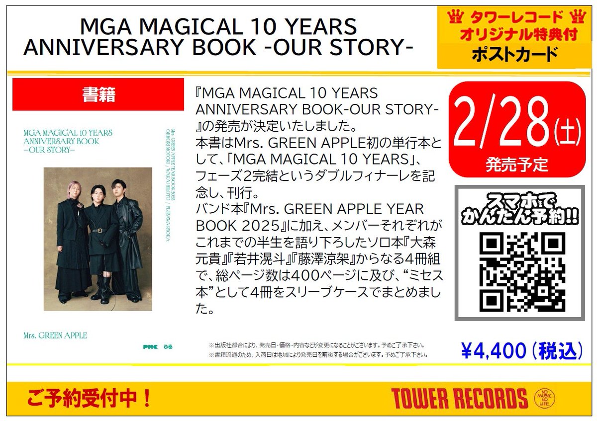 MrsGREENAPPLE】 ／ 📣ご予約受付中 ＼ Mrs. GREEN APPLE 『MGA