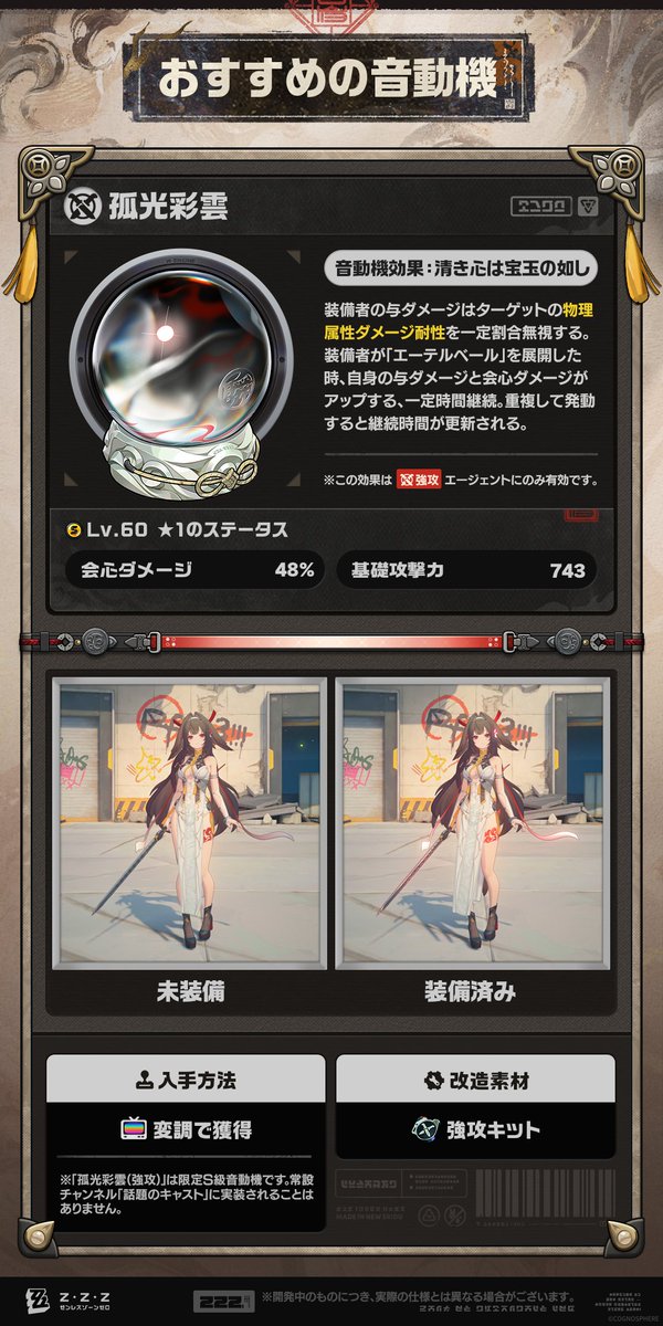 ZZZ_JP's tweet image. エージェント戦闘マニュアル丨葉瞬光編

更新がまもなく完了します…
エージェント【葉瞬光】の戦闘情報をデータベースに収録しました。主な内容の解析完了、どうぞお受け取りください。
「この剣で、山海を鎮める！」

#ゼンゼロ #瞬光