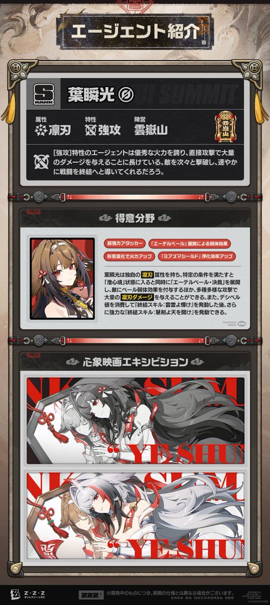 ZZZ_JP's tweet image. エージェント戦闘マニュアル丨葉瞬光編

更新がまもなく完了します…
エージェント【葉瞬光】の戦闘情報をデータベースに収録しました。主な内容の解析完了、どうぞお受け取りください。
「この剣で、山海を鎮める！」

#ゼンゼロ #瞬光