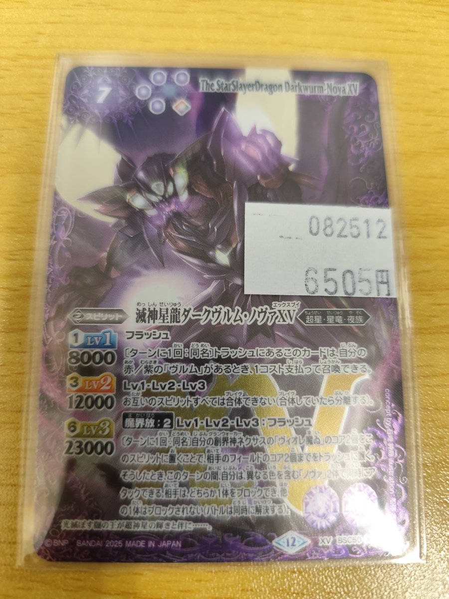 バトルスピリッツ専門通販店 バトスキ！ バトスピ ダークヴルム ノヴァ