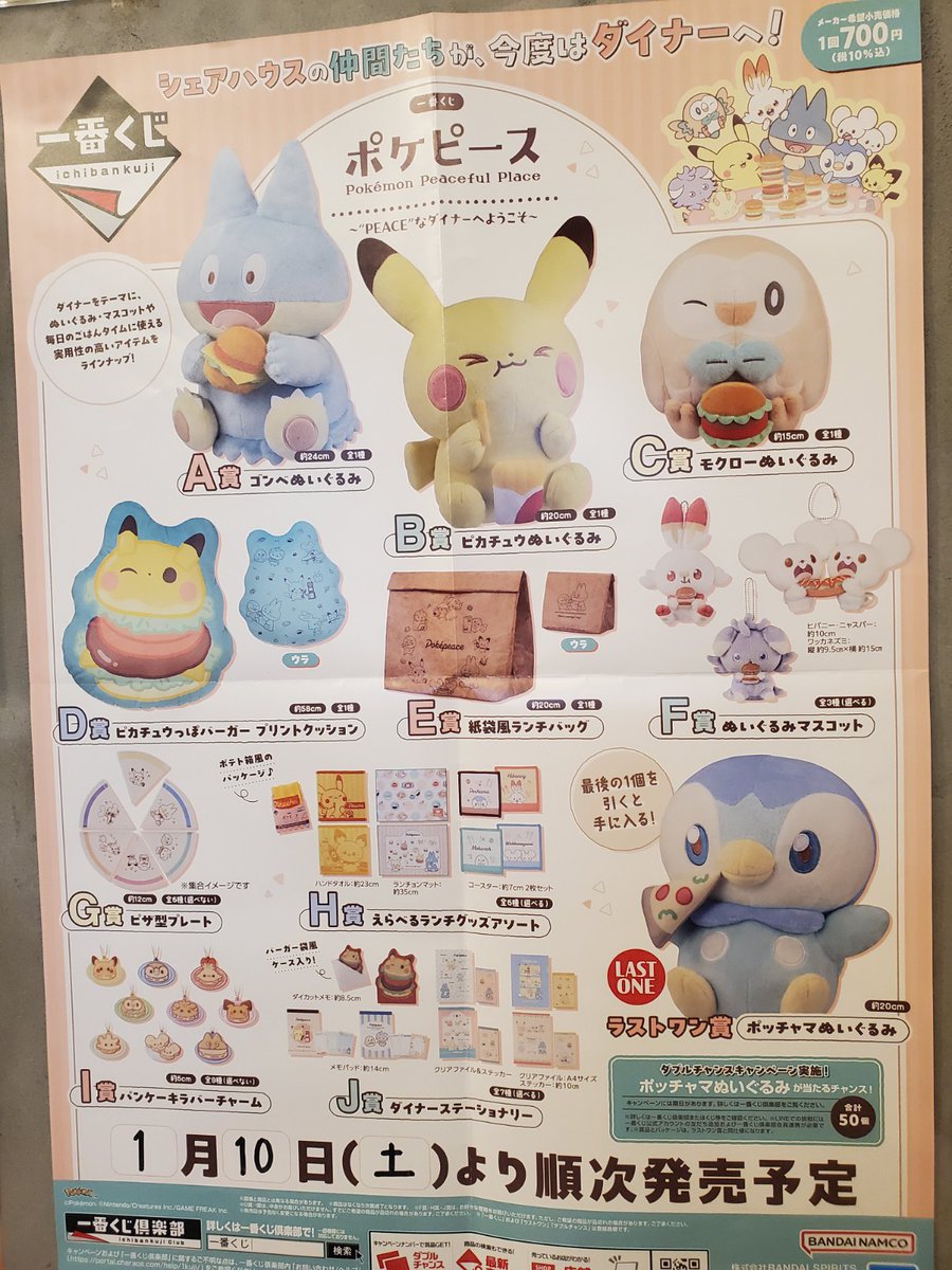 【まとめ売り】ポケピース 一番くじ ラストワン賞 おまけ付き まとめ売り】ポケピース 一番くじ ラストワン賞 おまけ付き 一番くじ