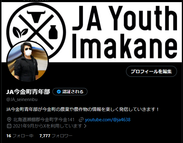 わがJA今金町青年部のフォロワーが...な・なんと！！
7,777を達成しました🎉

記念すべきラッキーな数字😊
めでたいですなぁ～
フォロワーの方々ありがとうございます！

引き続き青年部らしく農業や今金町のことを発信していきますので、これからもヨロシクお願いします🙏