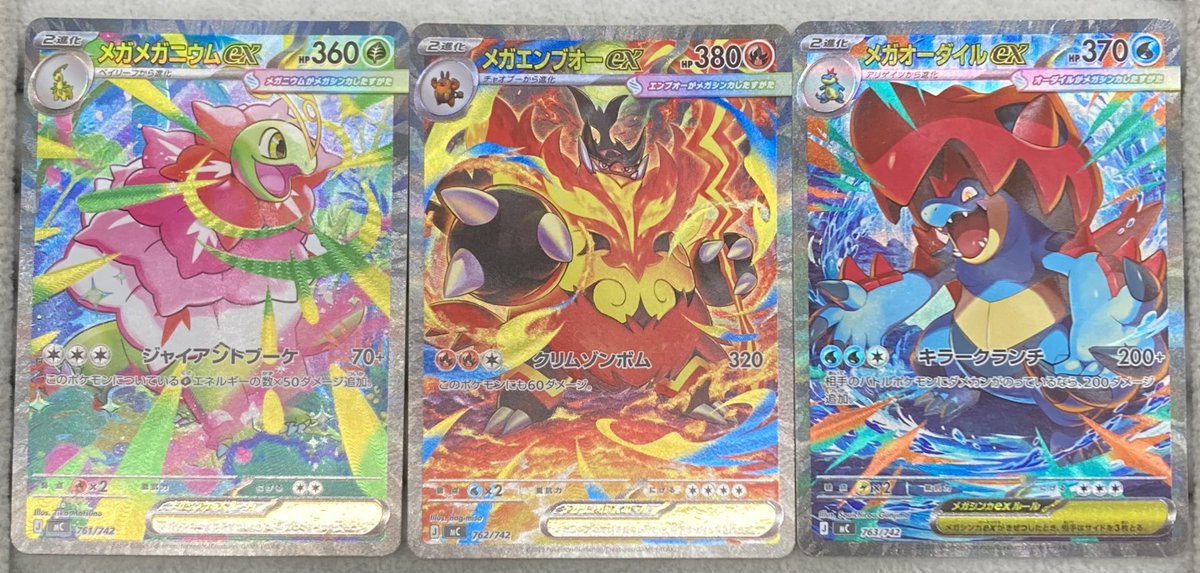 ポケカ 「メガメガニウムex」「メガエンブオーex」「メガオーダイルex