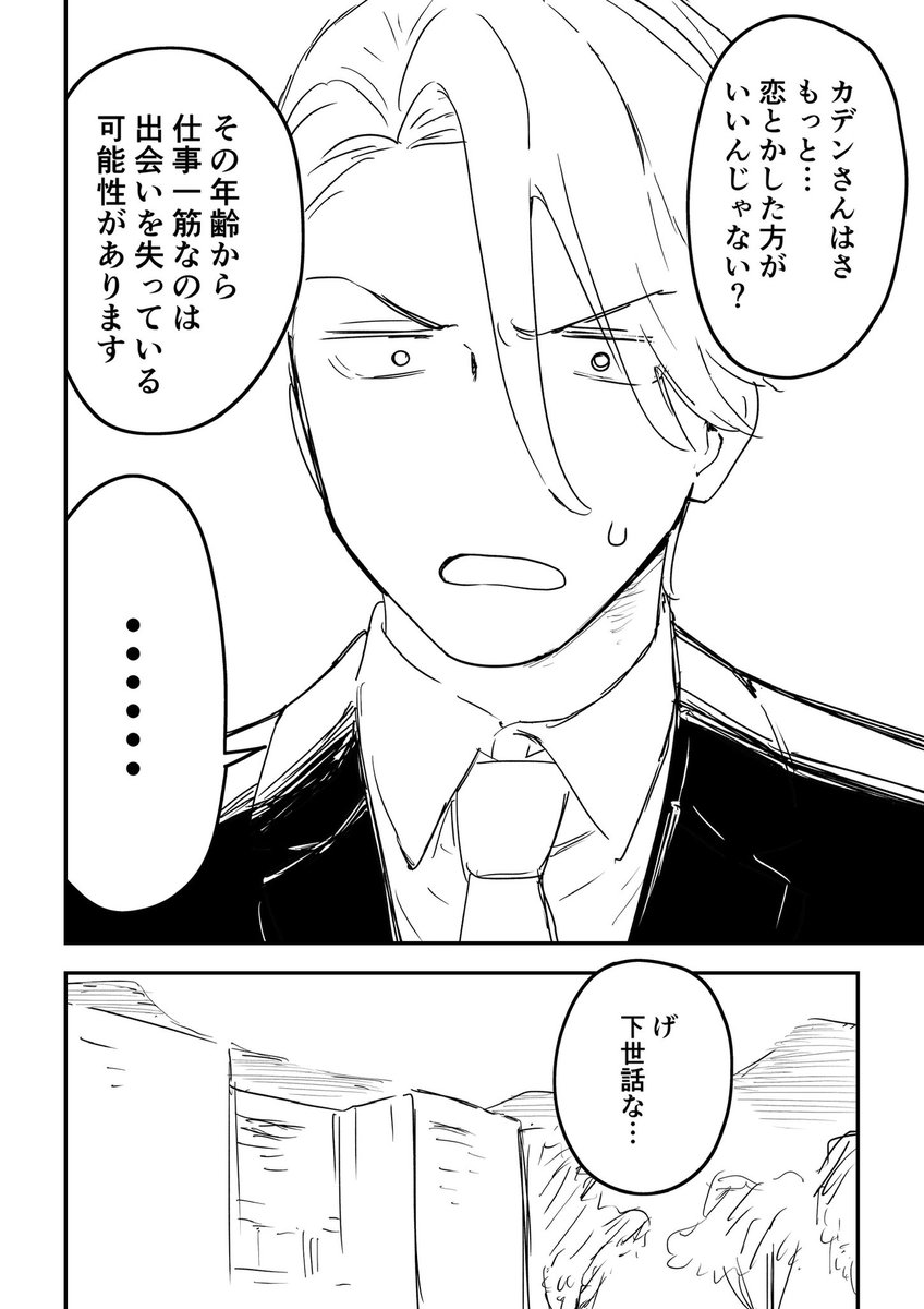 TheWingsofIf's tweet image. げ、下世話な…