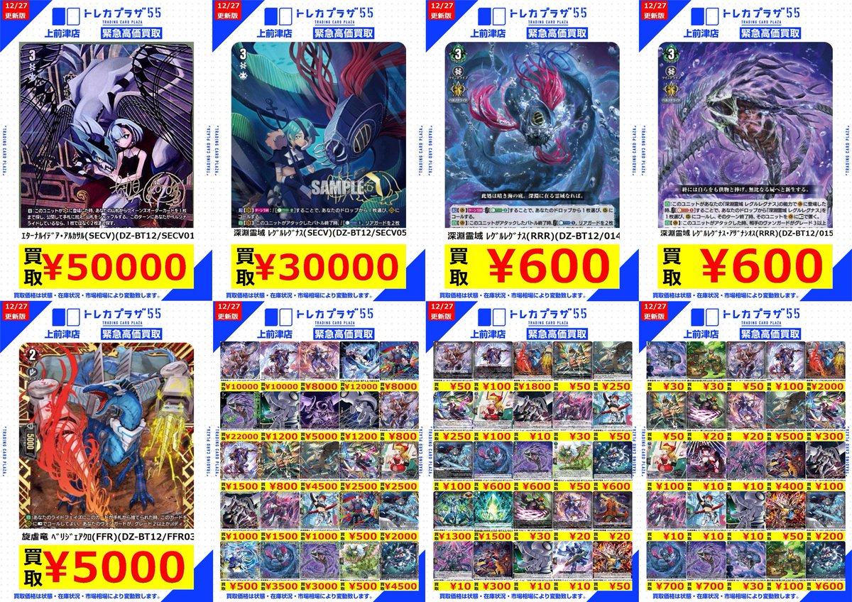 ヴァンガードなど サプライ（特別価格） ヴァンガード】 #大須 #名古屋