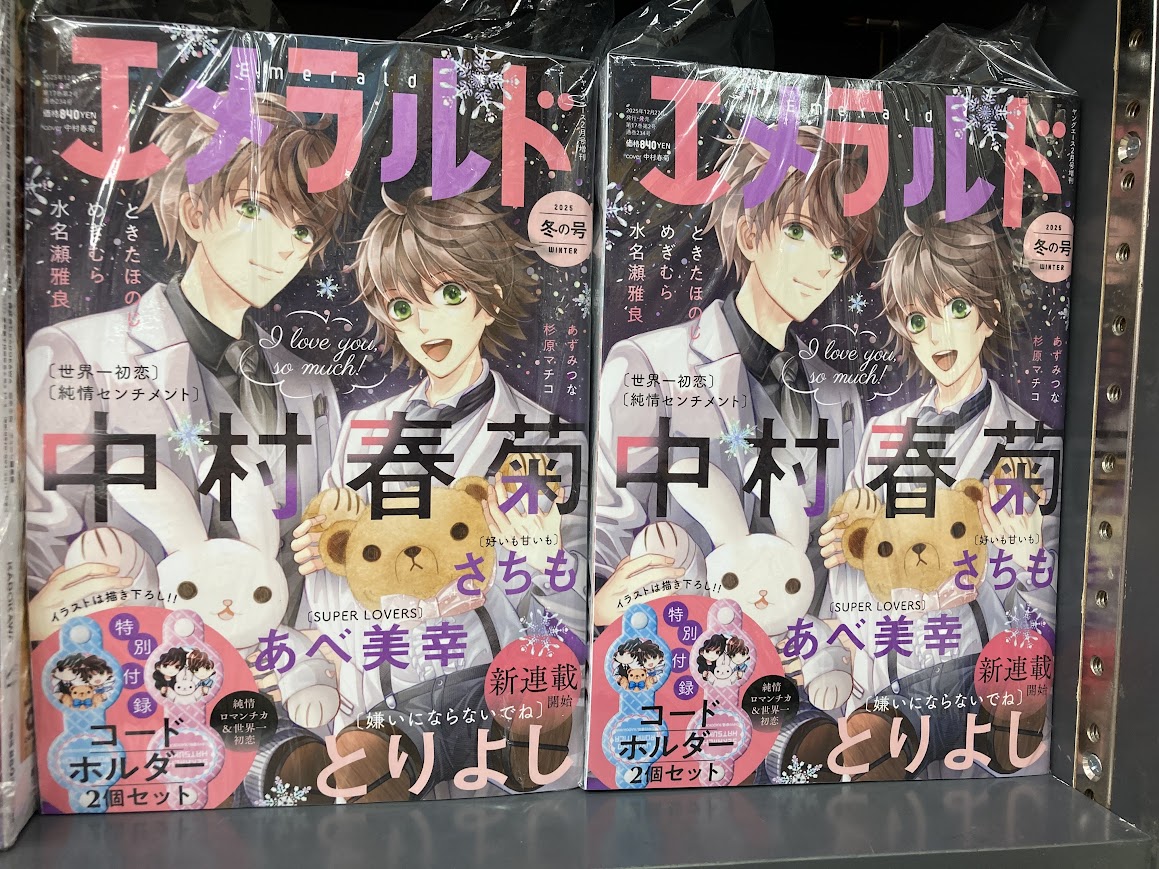 純情ロマンチカ＆世界一初恋☆公式 (@marukawashoten) / Posts / X