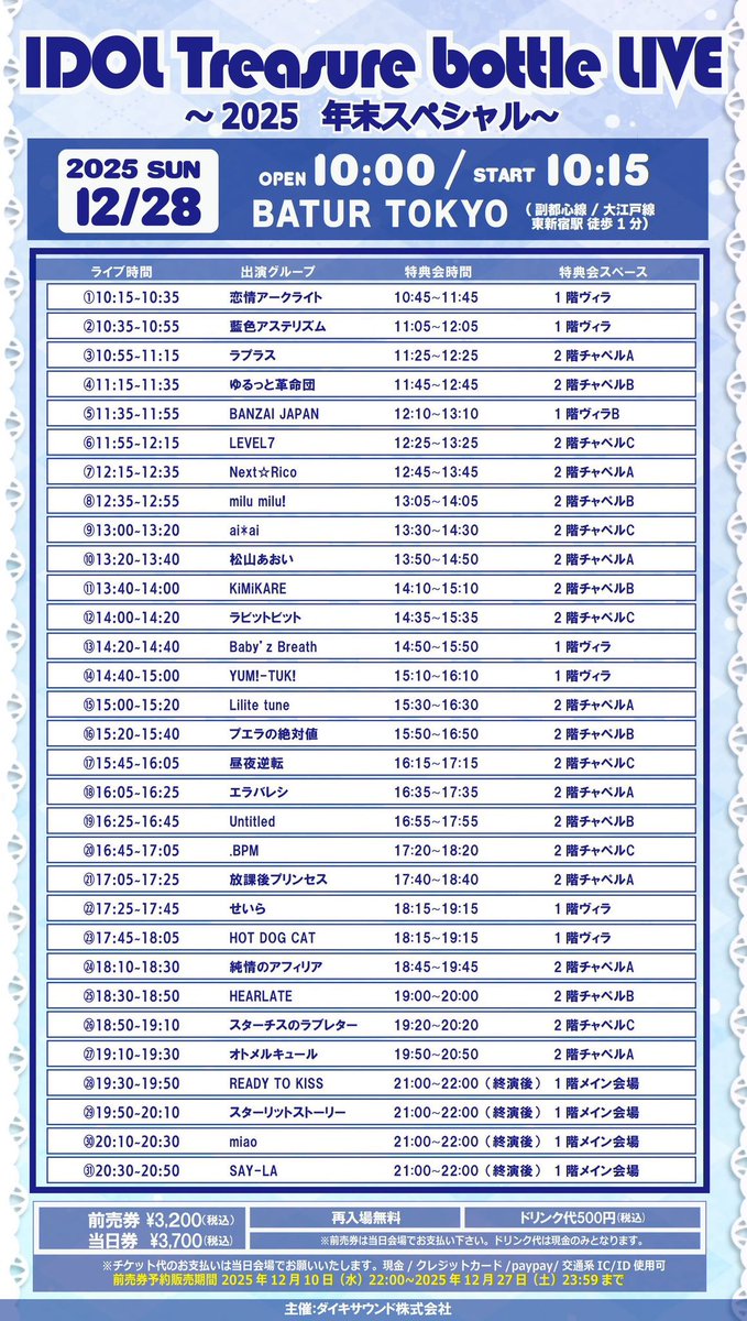 Rikoページ 日曜日1本目はこちら〜｡*:ﾟ(‧̫﹡) 爆沸きセトリです