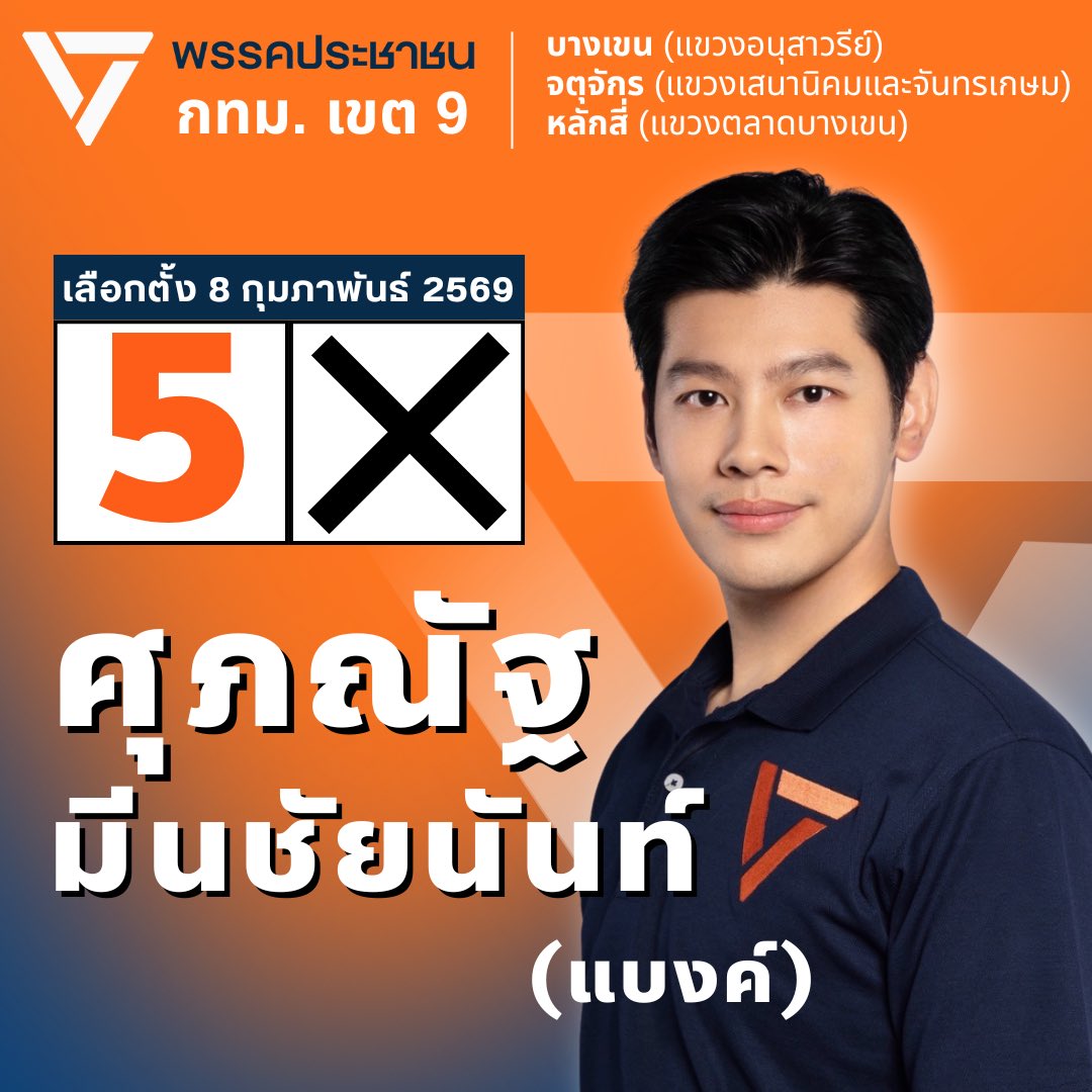 BankSuphanatMin's tweet image. #แบงค์5 แรร์กว่าแบงค์สิบนะครับ #ศุภณัฐมีนชัยนันท์ 👋🏻👋🏻👋🏻
.
.
.
.
.
.
.
.

ผลิตสื่อโดย นายศุภณัฐ มีนชัยนันท์ เลขที่ 552 พหลโยธิน 30 แยก2-3-1 แขวงจันทรเกษม เขตจตุจักร กรุงเทพมหานคร จำนวน 1โพส วันเวลาตามที่ปรากฎ