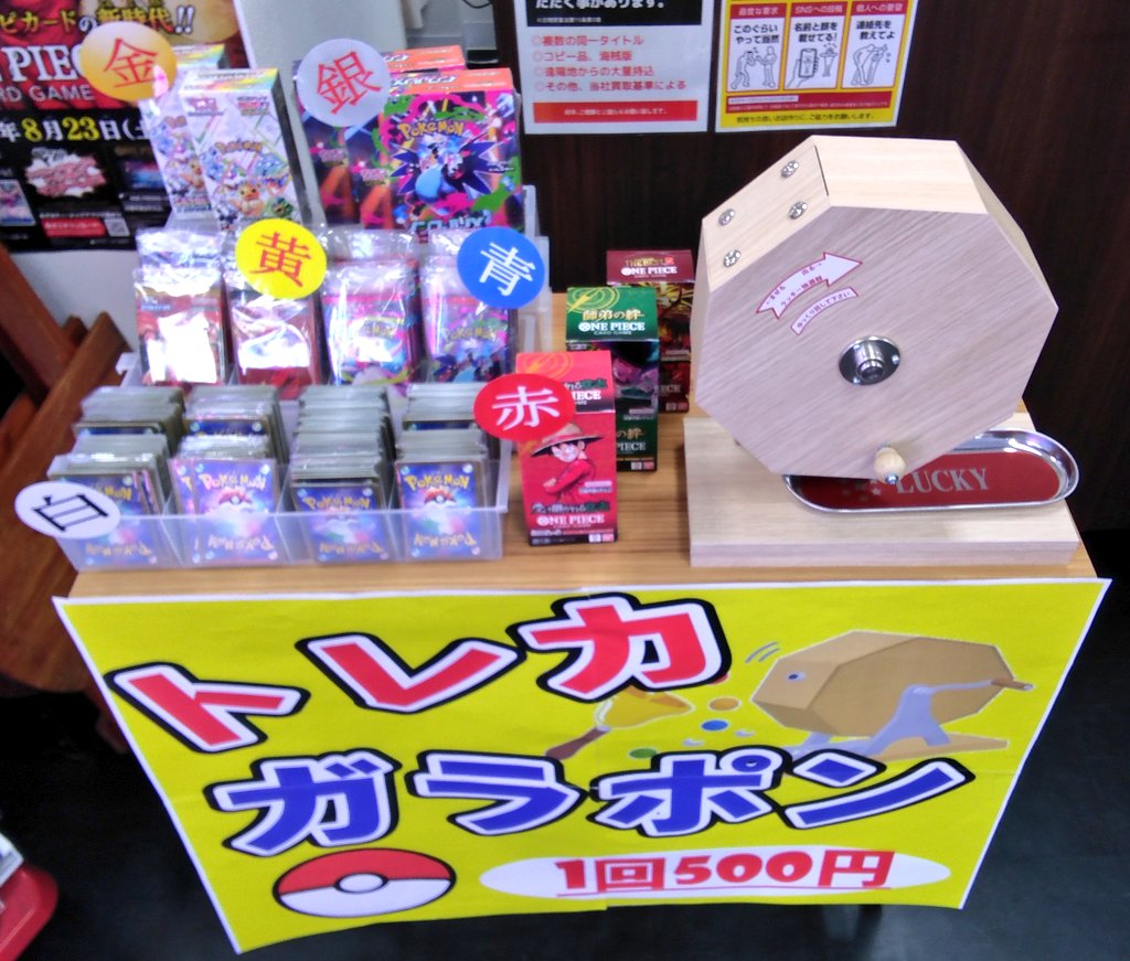 🌈トレカガラポン開催中🌈 ガラポン抽選会はじまりましたー！！ 本日12