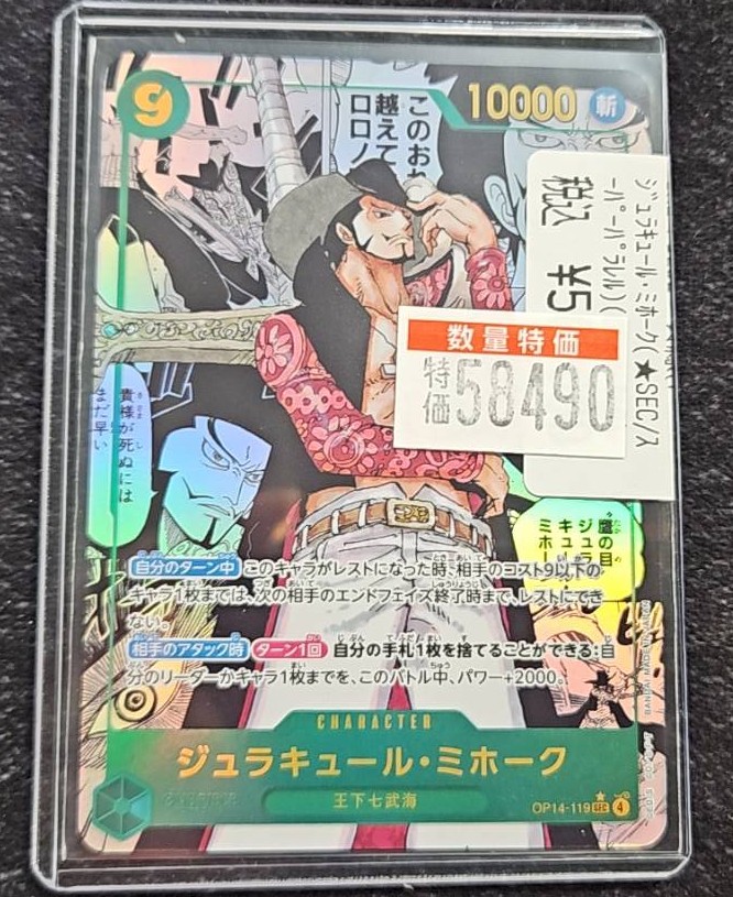 ワンピースカード 🔥🔥🔥コミパラ特価品追加🔥🔥🔥 💫ミホーク