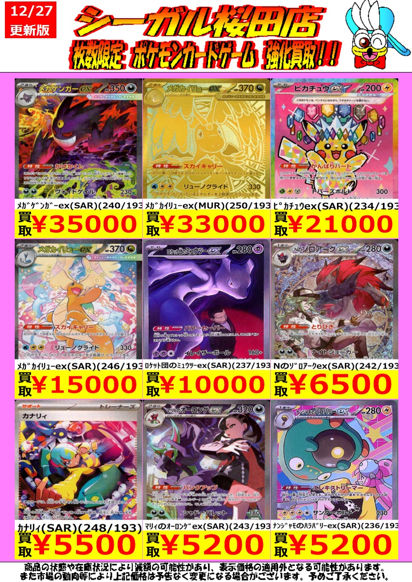 枚数限定！ ポケカ高価買取情報！ ※商品の状態や在庫状況により減額の
