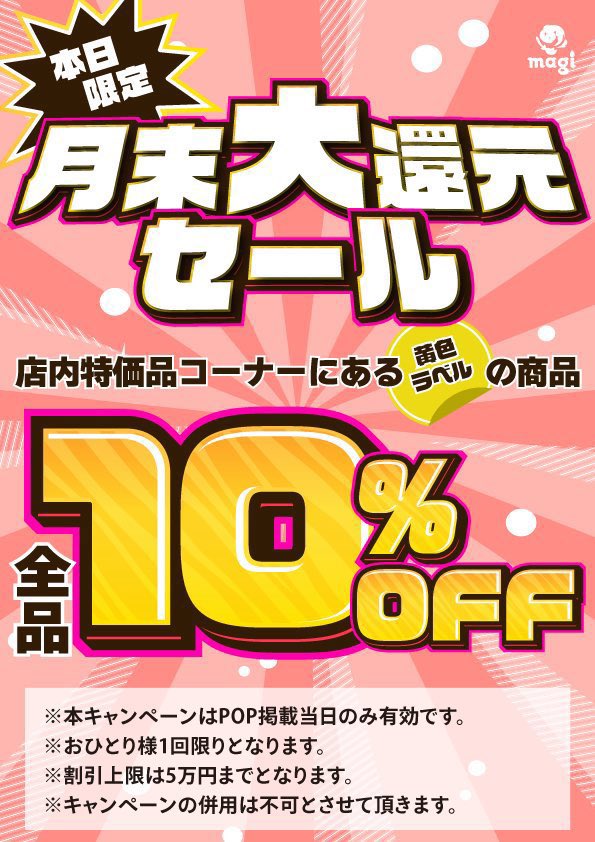 🔥キャンペーン情報🔥】 🎉🎉🎉‼️大還元セール‼️🎉🎉🎉 今年も楽しく