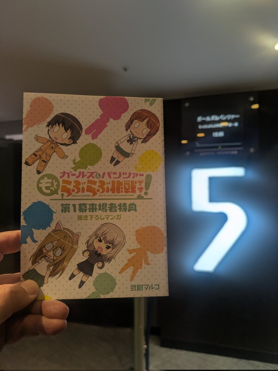 watershu's tweet image. 見る！
こんな短期間に何本もガルパンの新作が見れるなんて！